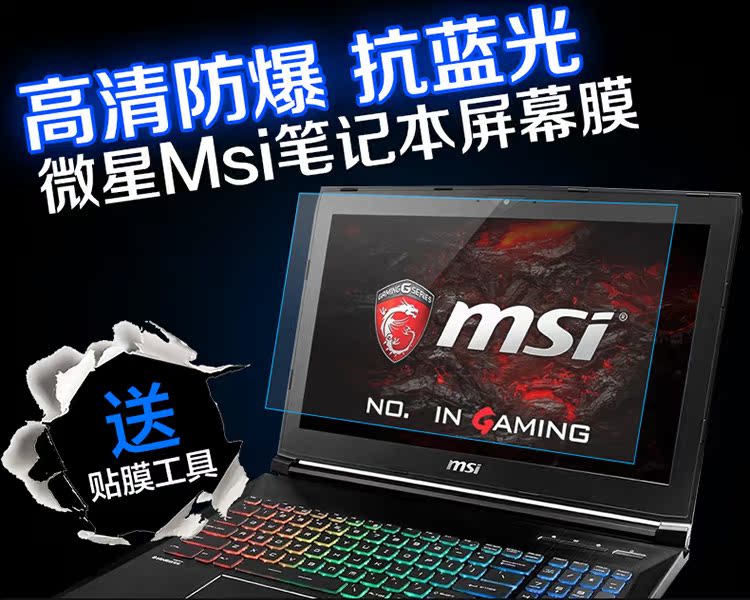 Phim màn hình máy tính xách tay MSI Máy tính 15,6 inch Máy chiếu kính cường lực chống phản xạ màu xanh chống phản xạ GE63VR GL62M màng bảo vệ GS65 GP62 GV62 GL63 gp72 - Phụ kiện máy tính xách tay miếng dán bàn phím