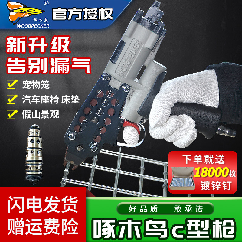 Woodpecker C Type Gun Pneumatic Nail Gun Pneumatic Group Cage Gun Colligation Chicken Rabbit Cage Mesh Assembled Pigeon Cage Fake Mountain Steam Mat 760A