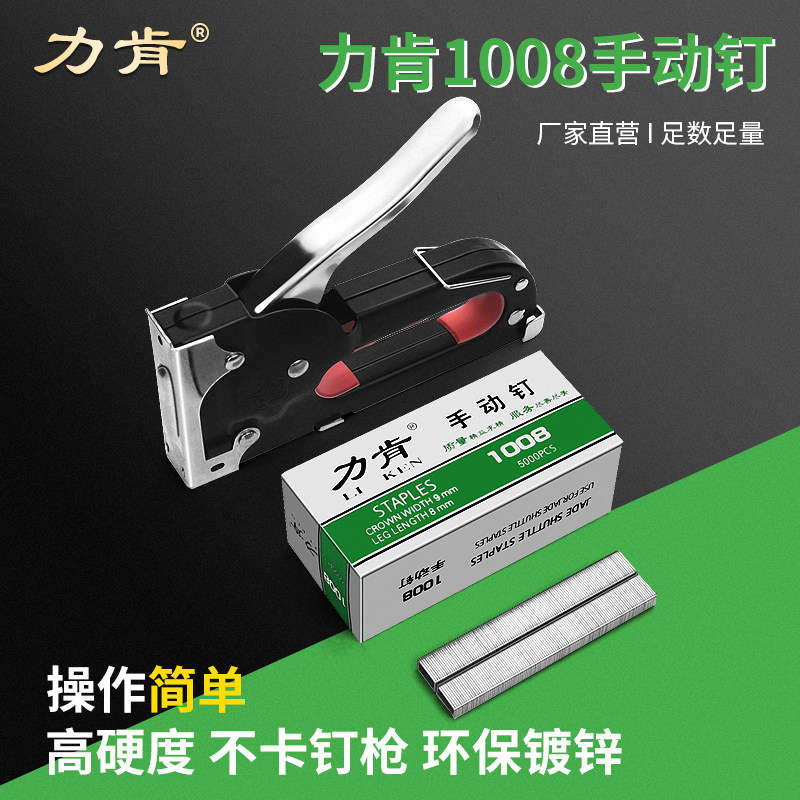 力肯手动码钉1008门型钉U型钉手动码钉枪专用画框画布沙发固定钉