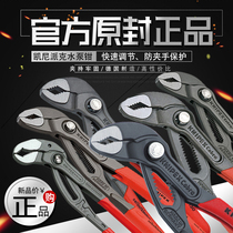 Kenipak KNIPEX water pump pliers water pipe pliers multifunctional adjustable pipe pliers Germany imported 10 inches