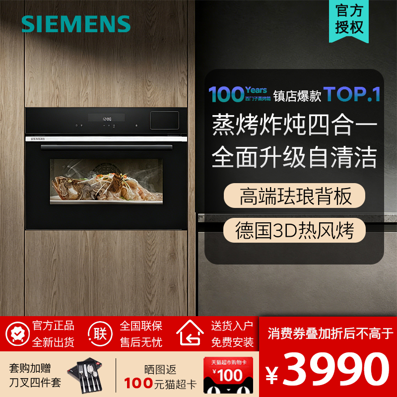 Siemens Black Cube Z3 Four-In-One Embedded Steam Oven, Steam, Bake, Fry, and Stew All-In-One Home Smart Self-Cleaning S6 Siemens Black Cube Z3 Four-In-One Embedded Steam Oven, Steam, Bake, Fry, and Stew All-In-One Home Smart Self-Cleaning S6