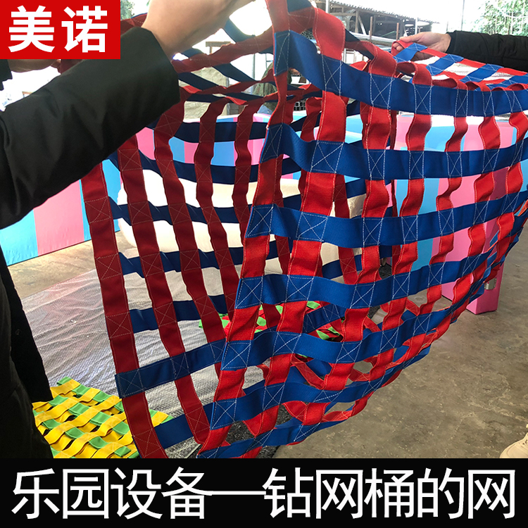 Naughty castle accessories drilling mesh bucket mesh fabric ribbon children's orchestra playground material equipment and facilities drilling holes