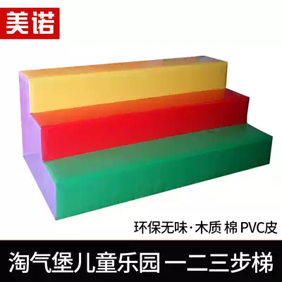 Naughty Castle Accessories Software Stairs Steps Baby Anti-collision Soft Bag Children's Orchestra Early Education Park One, Two, Three Steps