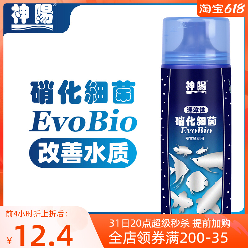 Divine Yang Nitrobacteria Fish Tank Water Group Nitrox Live Bacteria Fish Tank Grass Vat Water Purificant Liquid Nitrobacteria