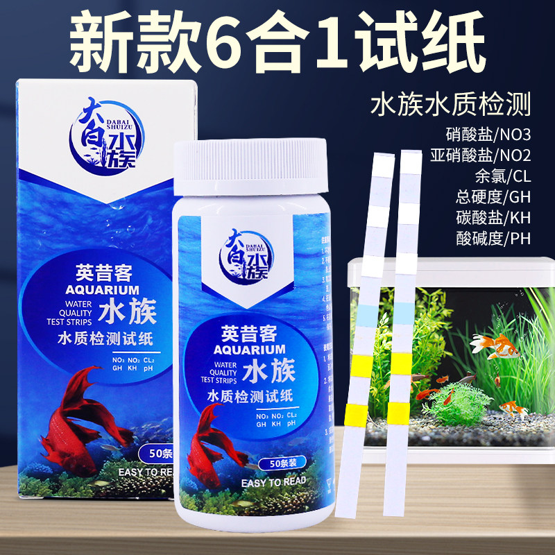 Upgraded version of 6-in-1 fish cylinder shrimp cylinder test agent for nitrite PH nitrate chlorine gas quality detection
