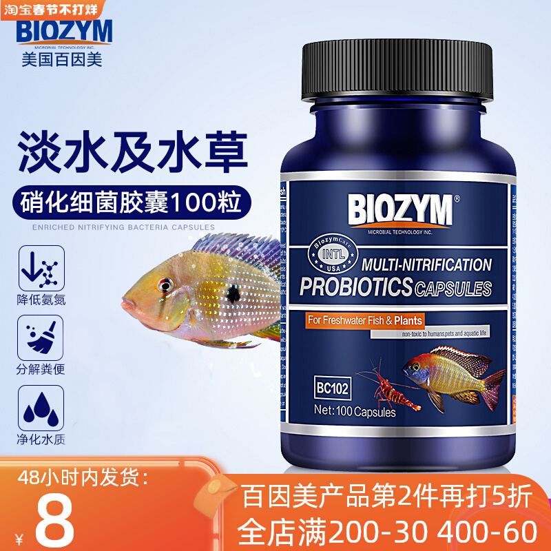 Baiyinmei dragon fish nitrifying bacteria capsule grass tank fish tank shrimp tank fresh aquarium digestive bacteria dry powder nitrifying bacteria