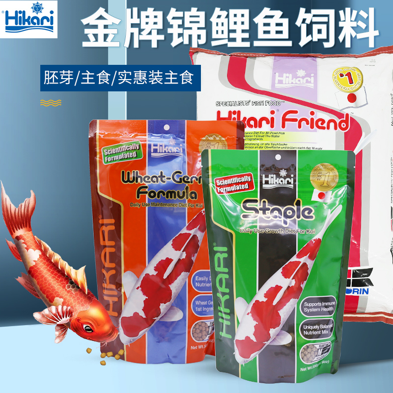 Japan imports high enough Likini carp feed goldfish hikari staple food color Jan germ floating fish for 1-30 kilos
