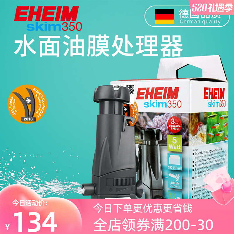 German Ihan oil remover EHEIM fish tank surface oil stain clear intelligent filter Oil film processor