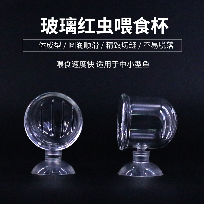Fish tank aquarium glass feeding machine red worm nematodes earthworms feeding cup fish food feed suction cup transparent feeding machine