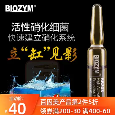 Baiinmei aquarium shrimp fish tank Aquarium fish Fresh water Seawater nitrifying bacteria Liquid digestive bacteria Active nitrifying bacteria