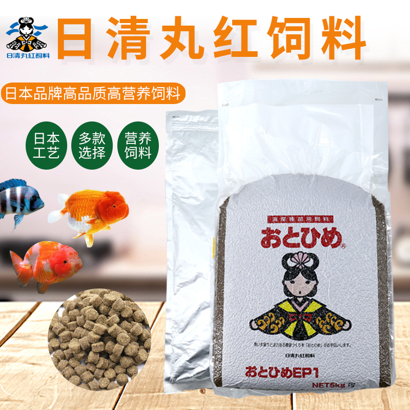 Japan Nissei Maru red fish food Ornamental goldfish Lan Shou Koi three lakes cichlids eat earth snapper special-shaped EP1 fish feed