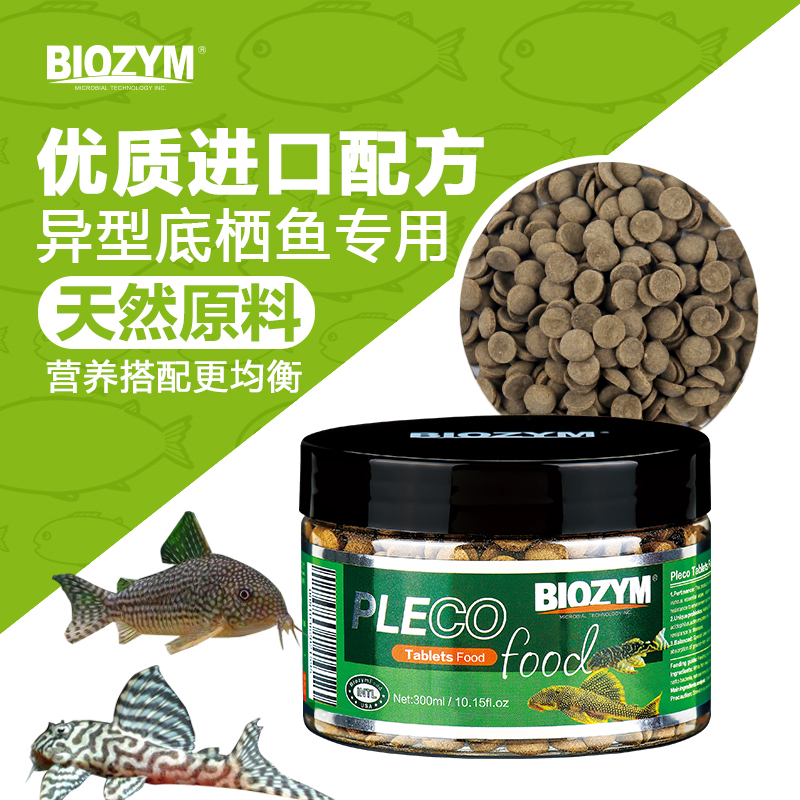 Baiinmei shaped fish feed Scavenger rat fish beard sail benthic fish Sink sink bottom fish food original bottle