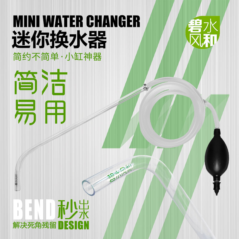 Small tank pump fish tank mini water changer suction fish bucket fish small tank manual bottom cleaning toilet