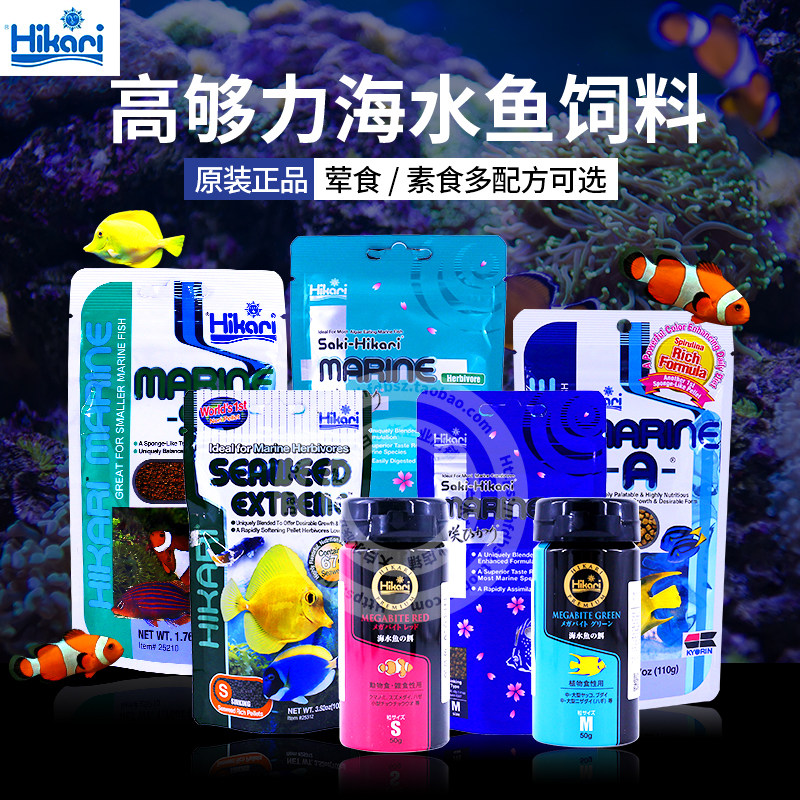 Japan High enough Seawater Fish Feed Fish Food Hikari Vegan Food Meats Intestinal Probiotic Sponge Feed