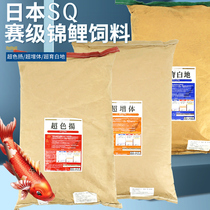 Japan SQ koi fish feed competition grade fish food super bred white ground super color rising floating fish food produced by high power company