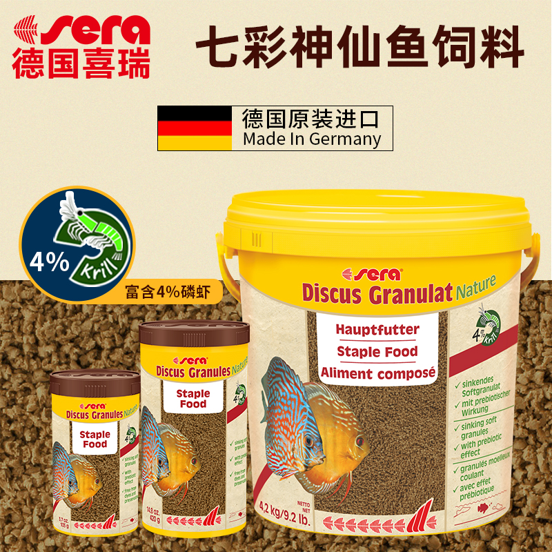 German import sera Sherry Seven Cairoy Fairy Fish Feed Wild Egypt Yan Fish Food Natural Yangge Tropical Fish Food