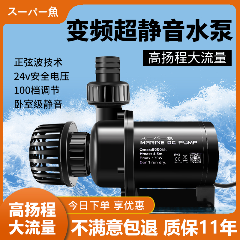 Fish tank Tortoise Cylinder Cool Fish Variable Frequency Water Pump Submersible Pump Super Silent Pumping Swap Fish Pool Bottom Suction Pence Aquarium Cycle Filtration-Taobao