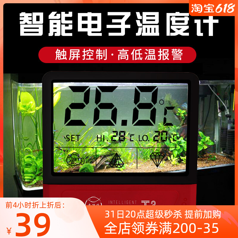 Old fishsmith fish tank intelligent thermometer high-precision electronic digital display liquid crystal thermometric indicator LED fish-fish old fishing artisan