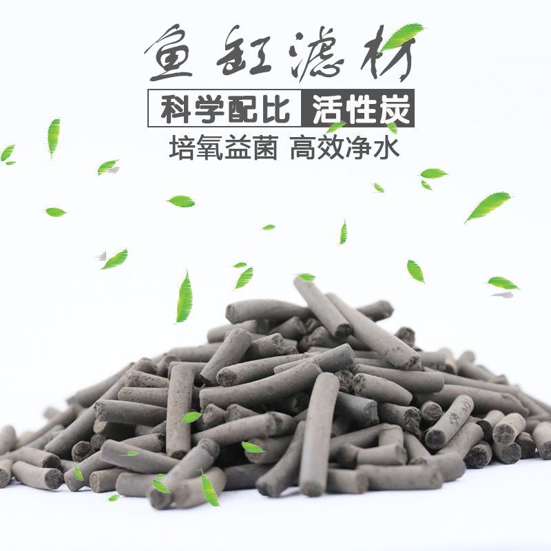 Fish cylinder shrimp cylinder activated carbon aquarium purified water filter material deodorized and deodorized