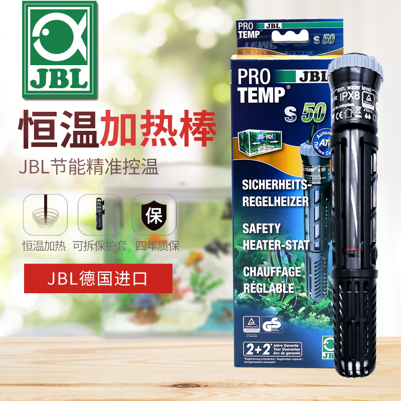 Imported from Germany JBL Jumbo heating rod constant temperature explosion-proof aquarium fish tank tropical fish heating rod with protective cover