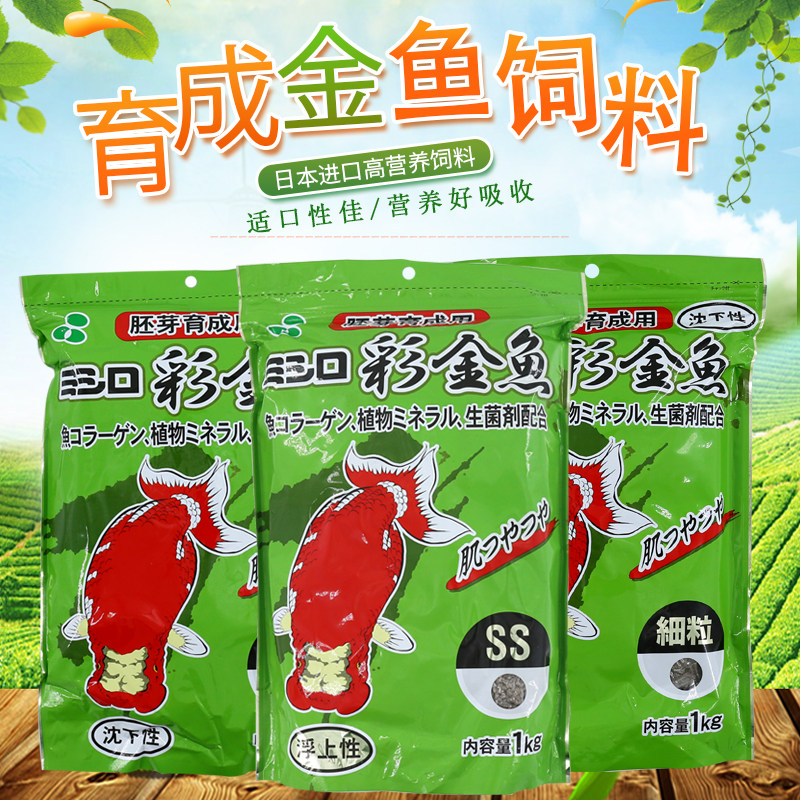 Japan's original imported color goldfish germ is bred into Lanshou Rishou feed floating and sinking type goldfish feed