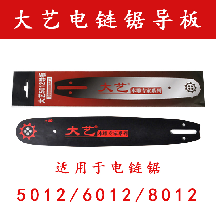 Dayi electric chain saw 5012 6012 8012 guide plate click accessories chainsaw root carving wood carving tool 12 inches 16 inches