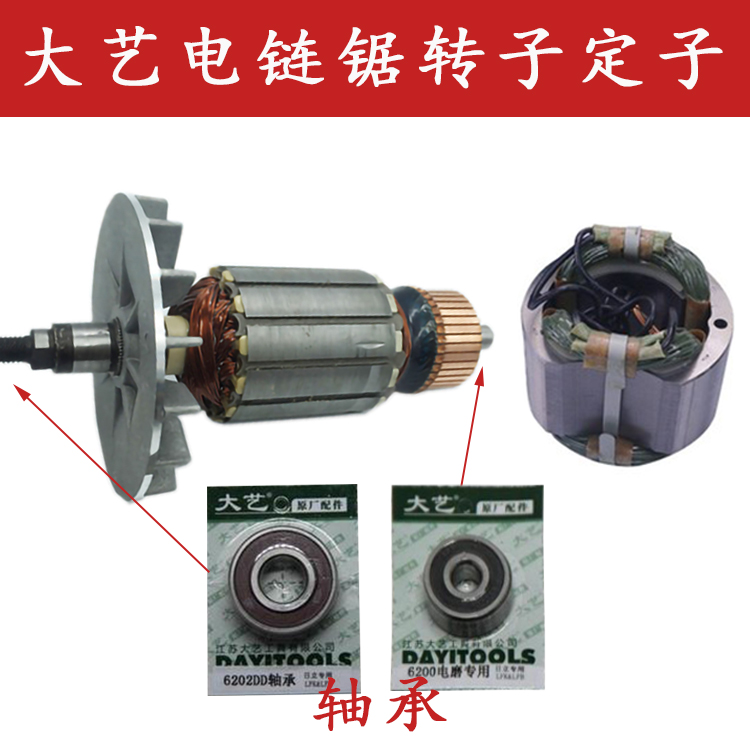 Dayi electric chain saw 5012 6012 8012 original rotor stator high-speed bearing accessories high-speed chainsaw accessories