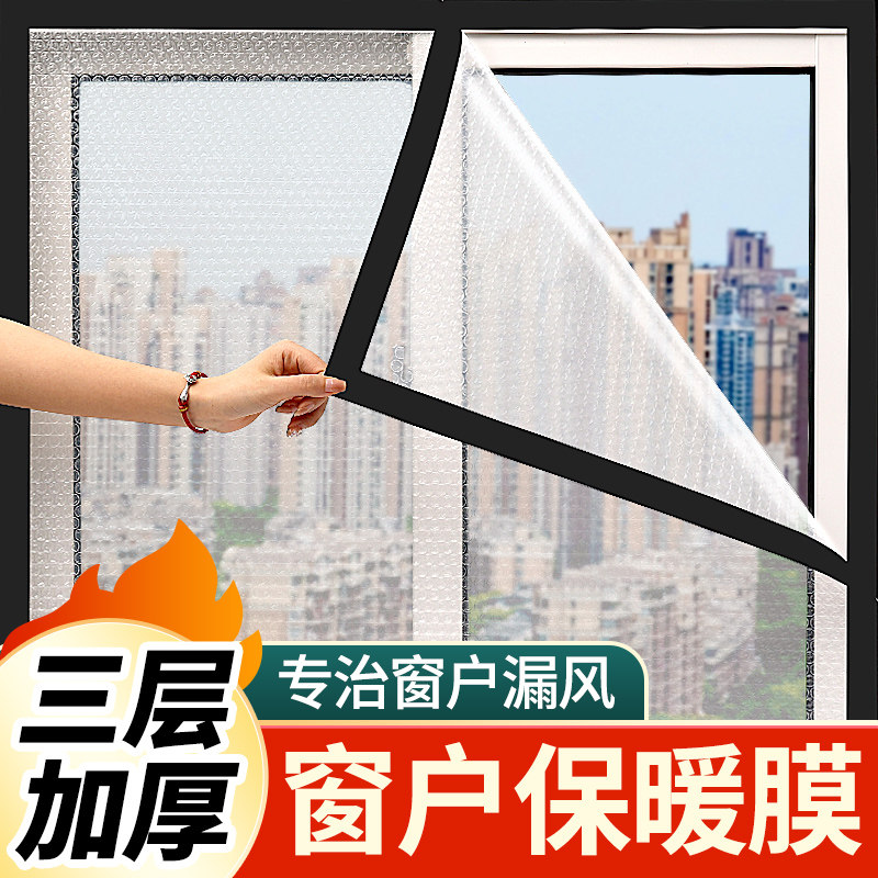 Winter window windshield artifact windproof and warm bedroom door curtain cold-proof thickened plastic cloth sealed double-layer insulation film
