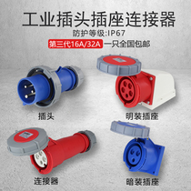 IP67 industrial Aviation plug and socket connector 3 core 4 core 5 hole 16A 32A waterproof and non-explosion-proof 380V three-phase