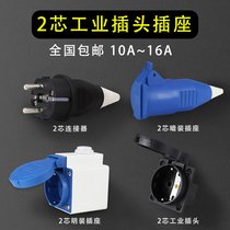 European standard two-pole industrial plug socket 2-pin 16A waterproof connector not explosion-proof docking two-hole generator 220V
