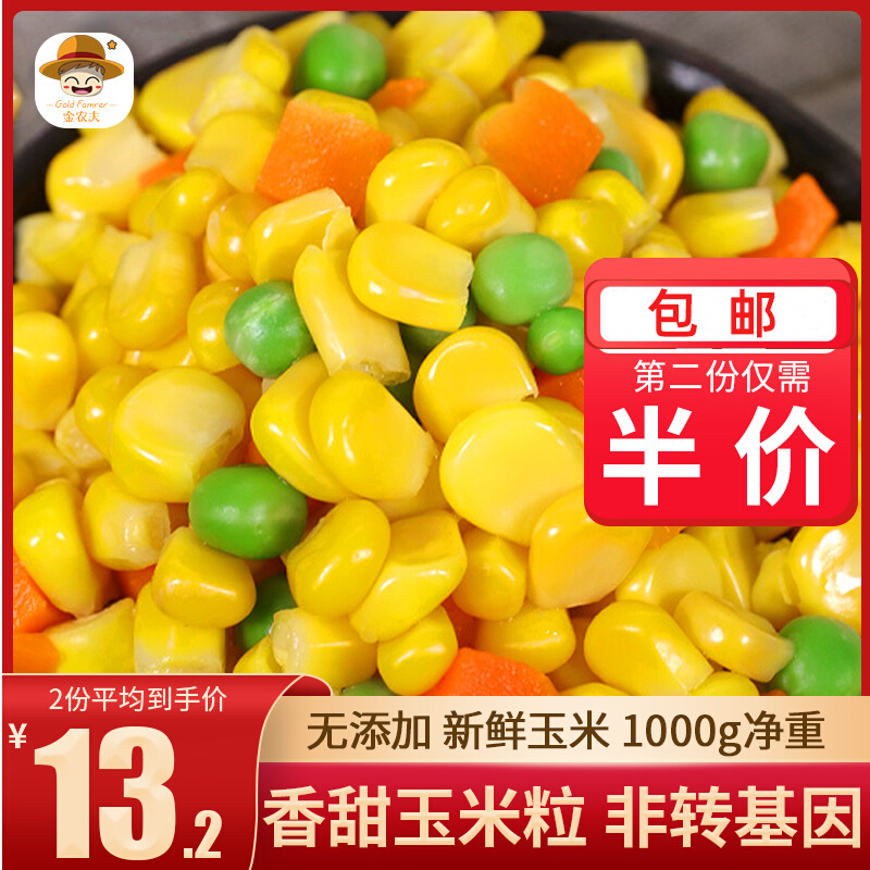 Quick-frozen vegetable grains assorted vegetables corn kernels mixed green peas carrot diced American mixed vegetables tri-color fried rice 1kg