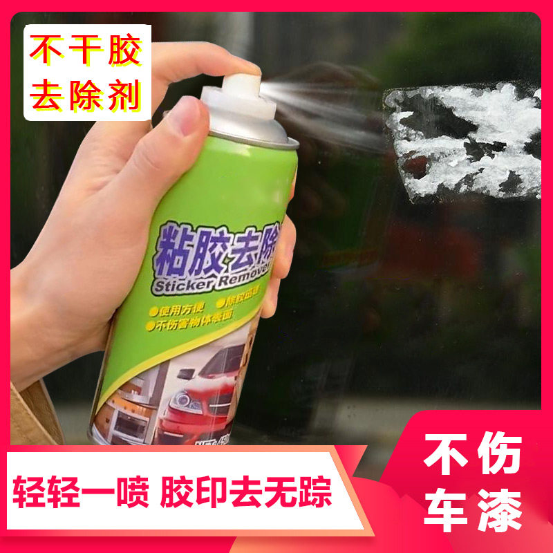 Insurance sticker Internship Mark Multifunction Viscose Remover of Gel Cars With small ad degummed hub cleaning agents