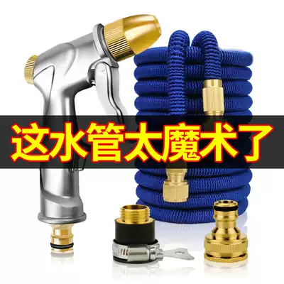 Magic automatic telescopic watering flower shrinking water pipe car washing hose artifact tool Water Gun two household garden plus sprinkler