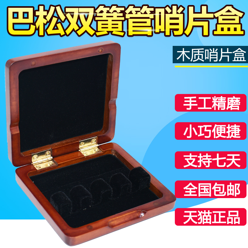 OBBO oboe bassoon whistle solid wood box Professional high-grade whistle box Oboe whistle clip whistle box