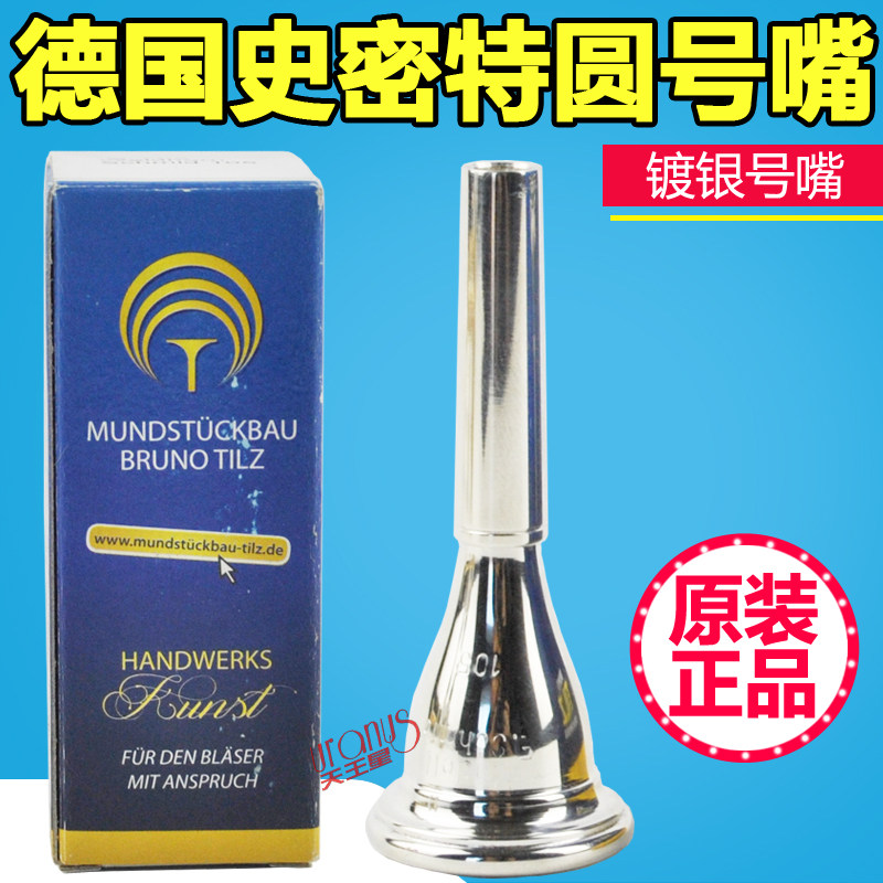 Original Imported from Germany Schmid Schmidt Round Nozzle Silver Plated Nozzle Mouthpiece 