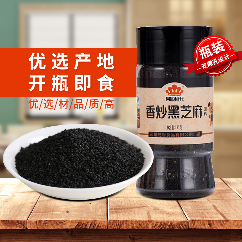 Easy Cuisine Sesame Stir-fried Cooked Black Sesame Cooked Ready-to-eat Canned 185g farmhouse Non-raw Black Sesame Small Package Dry