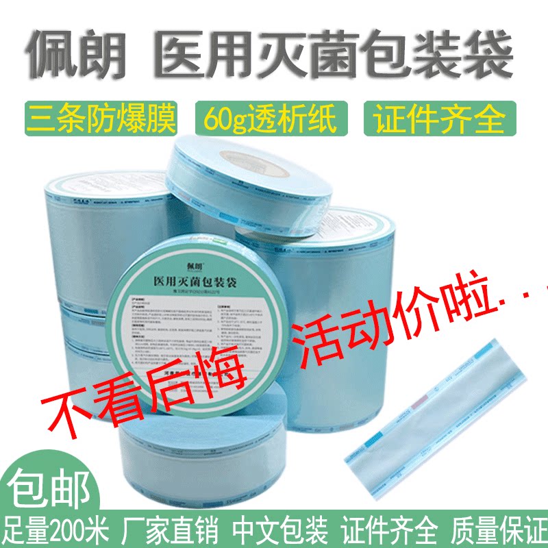 Dental medical sterilization bag Perron sterilization bag sealing machine packaging bag sealing bag oral packaging bag