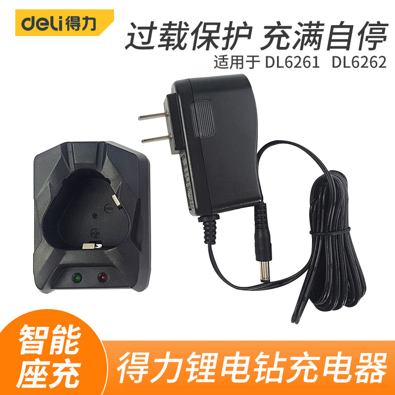 Deli universal rechargeable electric drill Lithium battery charger Multi-function electric screwdriver Small electric drill battery charging seat