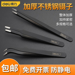 Deli anti-static tweezers elbow thin pointed long straight flat stainless steel tweezers tool special Digital maintenance