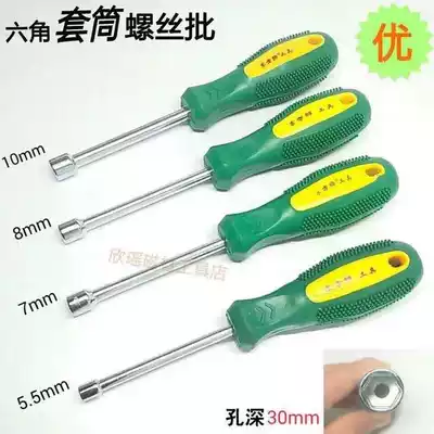 Special promotion socket wrench screwdriver outer hexagonal deep hole screwdriver 5 5 7 8 10 small sleeve