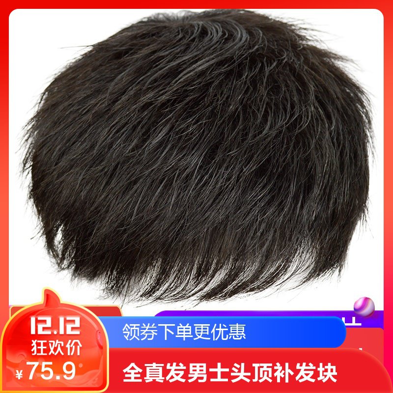 Wig men's head hair patch real hair invisible realistic boys short hair Korean version handsome bald hair patch