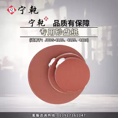 Ning dry sand belt Machine round sand paper adhesive adhesive woodworking polishing sandpaper metal grinding wire drawing polishing accessories