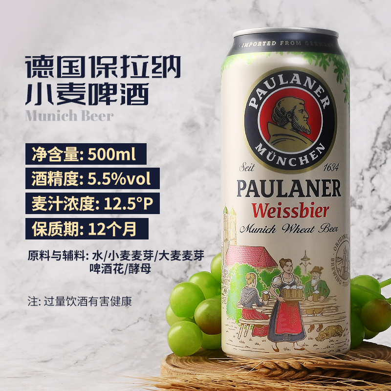 5听 德国进口柏龙白保拉纳白啤酒 宝莱纳白paulaner小麦听装啤酒
