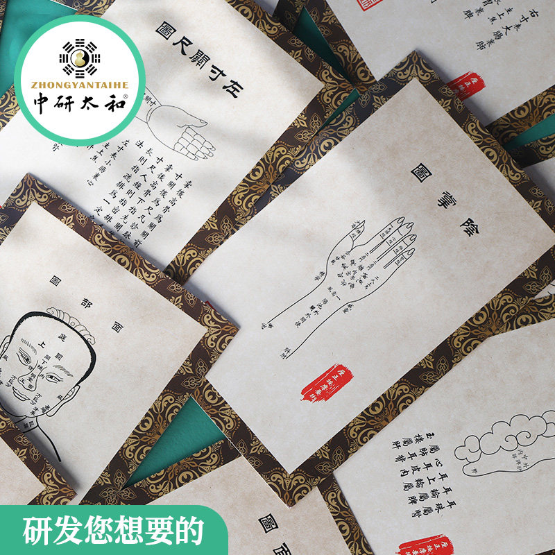 厘正按摩要术明信片 中医传统文化明信片 中研太和出品