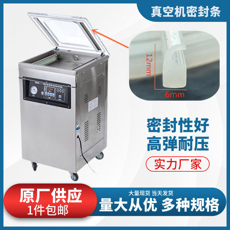 Commercial Vacuum Packaging Machine Upper Cover Sealing Strip Food Vacuuming Machine Silicone Seal Ring Vacuum Machine Accessories-Taobao