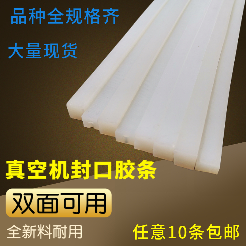 Commercial Vacuum Machine Silicone Strip Heat Seal Strips High Temperature Resistant White Adhesive Tape Closure Patterned Strip Packaging Machine Accessories-Taobao