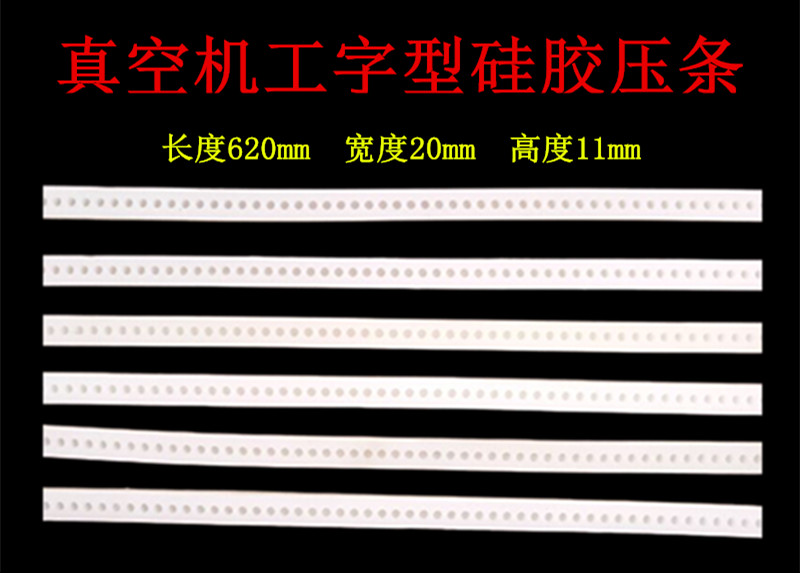 Vacuum machine I-shaped seal silicone strip grain can be loaded with character grain print Japanese daily heat seal layering vacuum machine accessories-Taobao