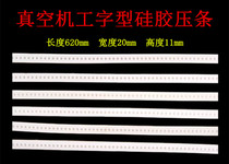 Vacuum machine I-shaped seal silicone strip grain can be loaded with character grain print Japanese daily heat seal layering vacuum machine accessories