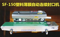 SF-150 Automatic horizontal plastic film continuous sealing machine packing bag steel imprint date slapped and sealing machine