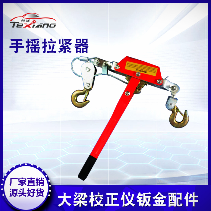 Beam calibrator accessories manual puller tractor ratchet tensioner tensioner sheet metal repair tool